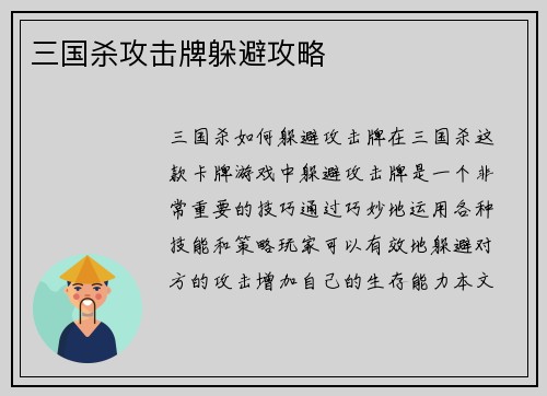 三国杀攻击牌躲避攻略